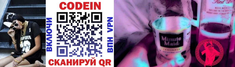 Кодеин напиток Lean (лин) Невельск